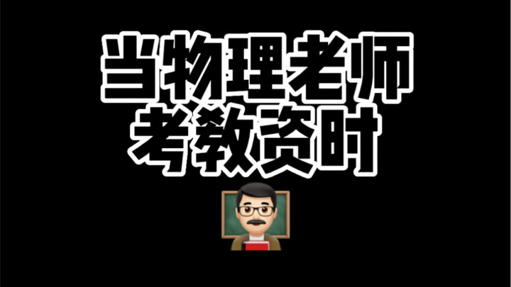 A man who was born already holding a teacher’s certificate!