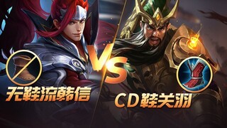 【Penilaian Build Item Populer 10】Guan Yu yang memakai sepatu CD dan Han Xin yang tidak memakai sepat