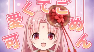 ชู~❤ น่ารักขนาดนี้ต้องขอโทษจริงๆนะ w