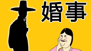 [JJALTOON Premium] 婚事