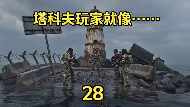 TacOps players are like… 28