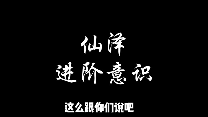 [Xianze Ganjiang] Strategy for All Positions — Advanced Awareness