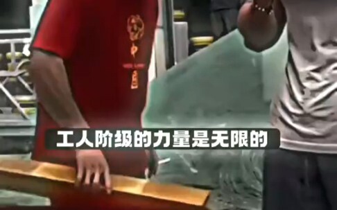 พลังของชนชั้นแรงงานไม่มีที่สิ้นสุด