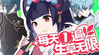 【原版资料流出】每 天 一 遍， 生 草 无 限 【描改手书】