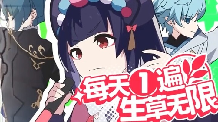 【原版资料流出】每 天 一 遍， 生 草 无 限 【描改手书】