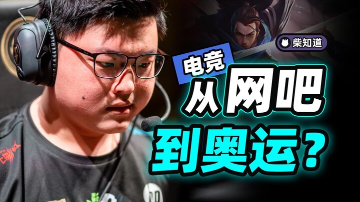 Làm thế nào để thể thao điện tử lọt vào Asiad? Liệu còn xa mới đến Olympic không? [Chai Tri Thức]