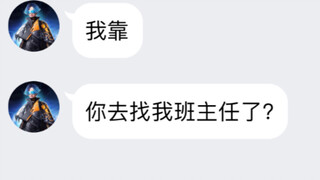 制裁暴躁小学生，直接找班主任！