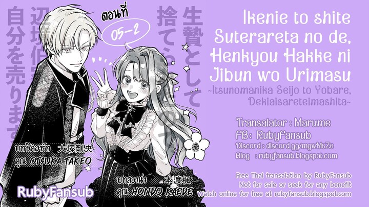 [RubyFansub] Ikenie Voice Comic 05-2[1080p]
