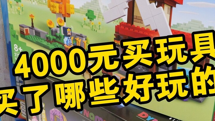 I spent 4,000 yuan on toys. What else did I buy besides the shame of LEGO IDEAS?