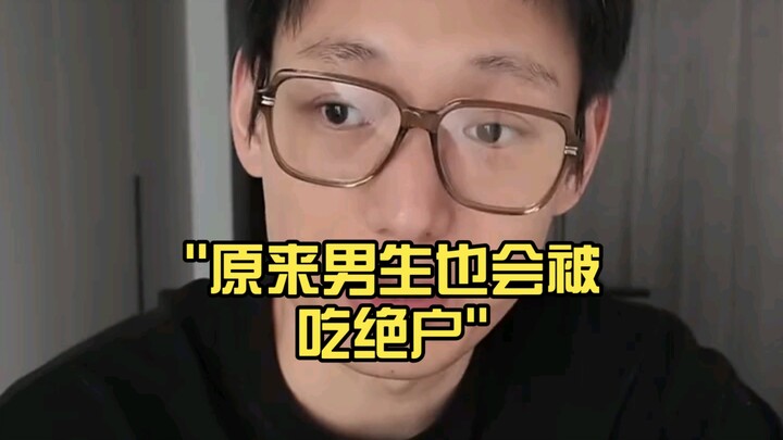 อย่างงี้ก็มีด้วย ผู้ชายก็โดนกินจนหมดตัวได้เช่นกัน