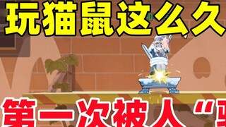 Ini pertama kalinya saya "kena tipu" poin setelah sekian lama main game kucing dan tikus di ponsel!