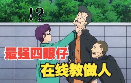 【齐木楠雄的灾难】你问我身上为啥会有弹孔？我只是个学生我解释不了