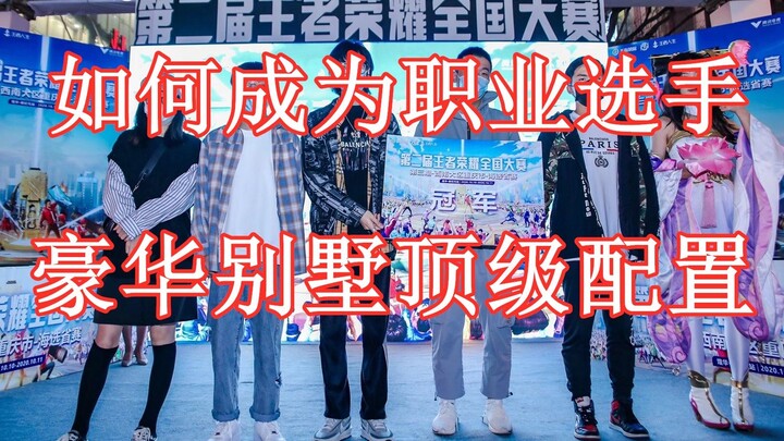 Pengalaman sehari sebagai pro player Honor of Kings, vila mewah dengan spesifikasi kelas atas, akun 