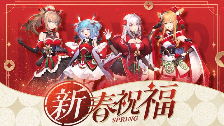 【4K】来自四禧丸子的新年祝福