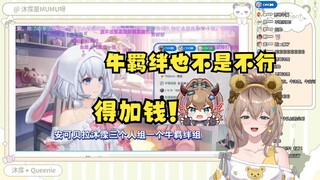 【沐霂】听闻星瞳要给自己和安可贝拉在《虚环》里组“牛羁绊三人组”大为震惊！深思熟虑后表示接受但是要加钱🤑