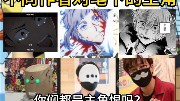 原来作者爱不爱笔下的主角真的很明显