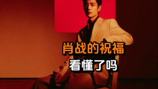 肖战官宣参加微博之夜！多少人看懂了那句“定义词条”？悟到了～