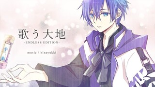 【KAITO】歌う大地-ENDLESS EDITION-【仕事してP】