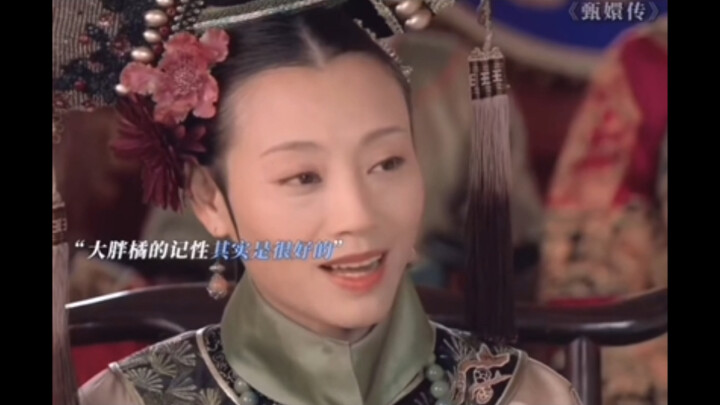 皇上甚至能记住端妃的陪嫁项圈，就是记不住安陵容