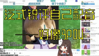 【泛式/切片】锐评赛马娘哭哭——好像驴叫