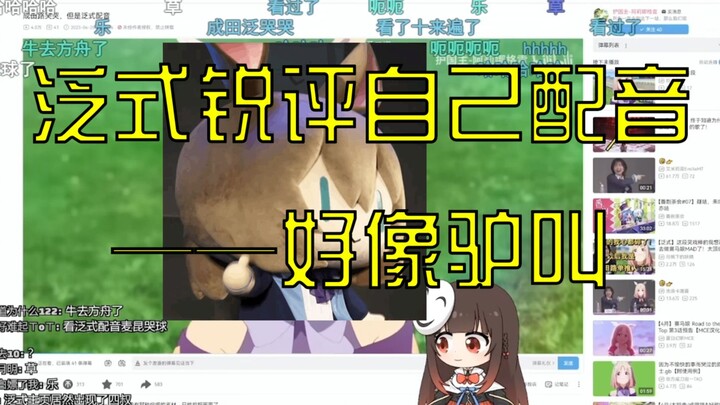 【泛式/切片】锐评赛马娘哭哭——好像驴叫