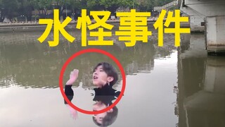 حادثة الوحش المائي
