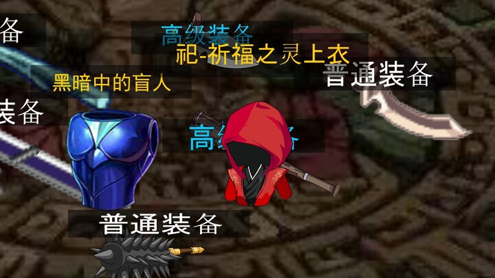 第31集：云山：不会还有人没爆到无形装备吧，原始祭坛轻松拿捏。