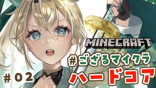 【 Minecraft Hardcore 】目指せ168日生存🔥 #ござるマイクラハードコア🍖配信2日目！【風真いろは/ホロライブ】