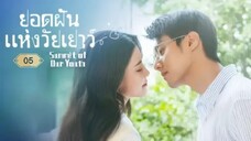 ซับไทย Ep.5