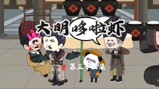 033.汝宁府官商勾结，蓝玉狂揍副千户