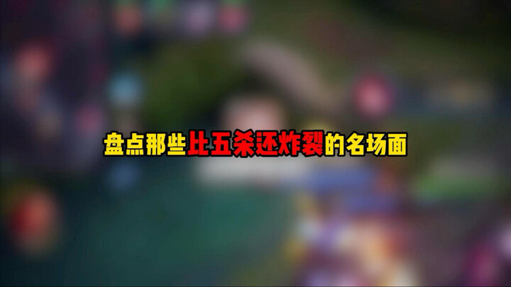 Ranking the Most Epic Moments That Outshine Pentakills