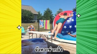 ผ่อนคลายกับสายฮา : จังหวะขำกลิ้ง