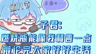 【Pingzijun152】My thoughts after debating with Giant fans (advising Molotov cocktails to be as kind a