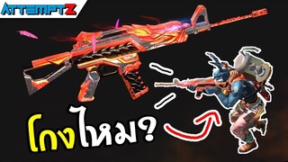 ความโกงของปืนเทพอินทรีย์แดง - Garena Free Fire #193 [AttemptZ]