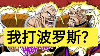 那巴有实力碰一碰波罗斯吗？
