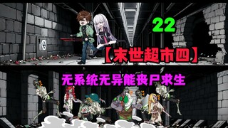 【末世超市四】二十二话！冥人一伙人的遭遇，桥桥终与谭踏汇合！