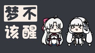 【鸣潮小豆丁】梦不该醒