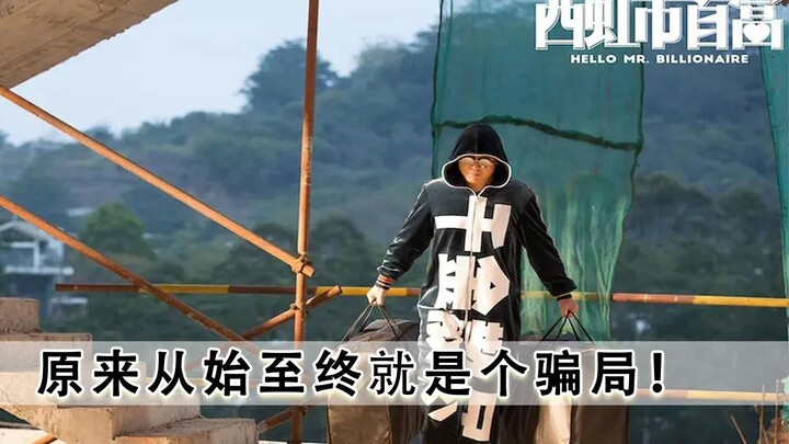 Turns out the movie “The Mermaid” was a scam from start to finish—Xia Zhu is actually the most calcu