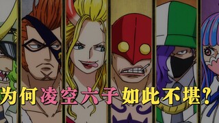 Have the Straw Hat Pirates made great progress in strength, or are the Flying Six of the Beast Pirat