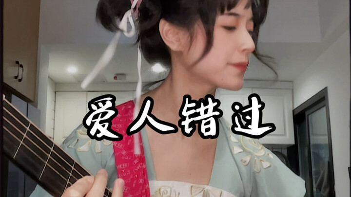 i人错过，e人不会