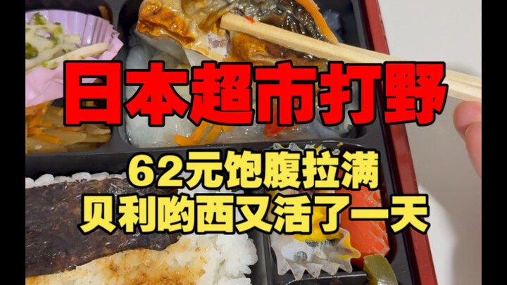 Para pekerja kantoran Jepang makan apa? Mengincar kotak bento setengah harga seharga 62 yuan, “Beli 