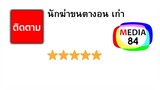 นักฆ่าขนตางอน  ตอนที่9