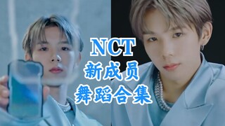 [NCT2020] فيديوهات رقص شوتارو، العضو الجديد في NCT، هي تجميع لمهاراته! شوتارو راقص محترف من اليابان،
