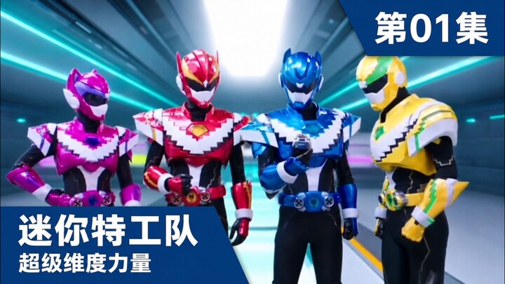 [Mandarin dub.] Mini Force Super Dimension Force Eps 01