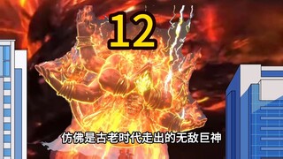 神拳老头第十二集