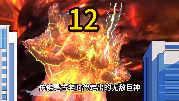 神拳老头第十二集