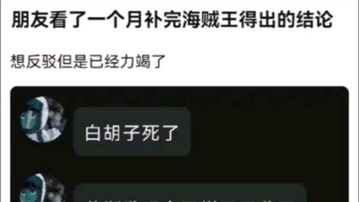 Sau khi bạn tôi xem hết Vua Hải Tặc trong một tháng, đây là kết luận của họ. Vua Hải Tặc!