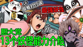 [للشجعان] ١٣ قوة وحشية! أقوى وحش! أصعب وحش! والوحش الذي لا يُقهر؟!