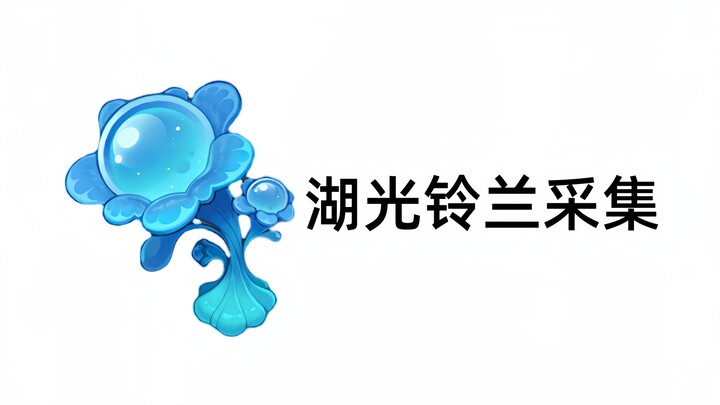 เส้นทางเก็บหูลู่กวงหลิงหลาน (แบบไม่มีเควส) ทั้งหมด 63 จุด