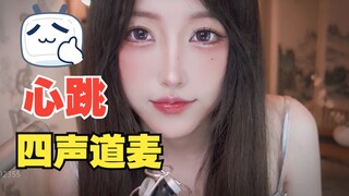 【مساعد النوم من إرداي】 نبضات القلب + ميكروفون رباعي القنوات